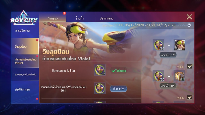 Rov : Violet วิ่งลุยป้อม ทำภารกิจรับสกินใหม่