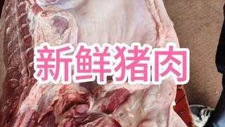 新鲜猪肉，新鲜剔