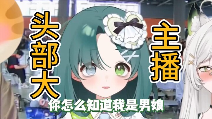 救命啊！我在漫展发癫被整个场馆都听到了啊 啊 啊