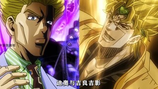 【JOJO】极致张扬VS极致压抑，迪奥与吉良吉影的反派美学碰撞