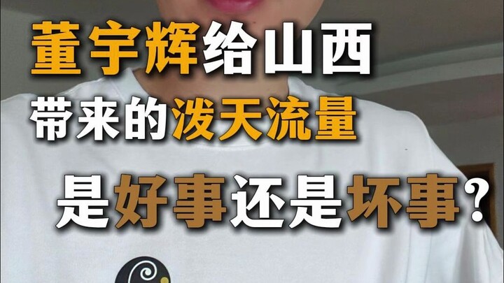 Shanxi has responded to Dong Yuhui’s livestream at the Yongle Palace, explaining why he filmed the m