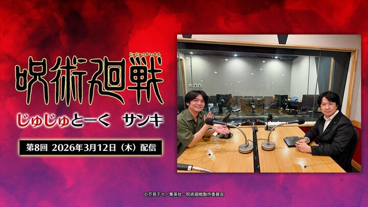 Sugita: I’m close with Nakamura—how come I had no idea? [Jujutsu Radio]