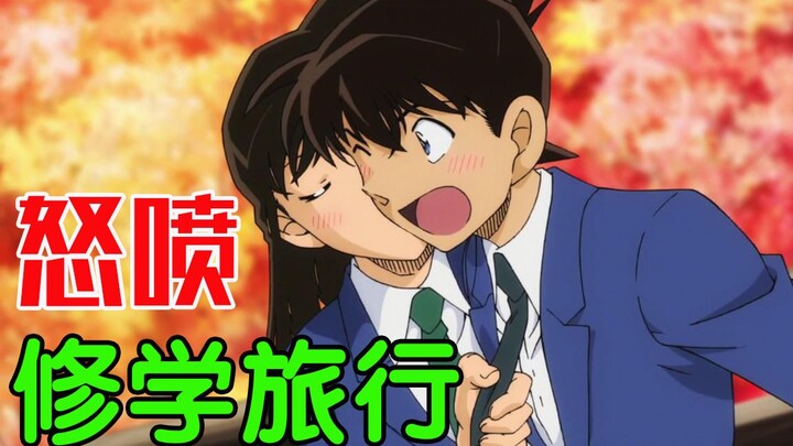 [Conan Episode 1000] Shinran is sweet! The case is weird! Funny complaints about the red love story!