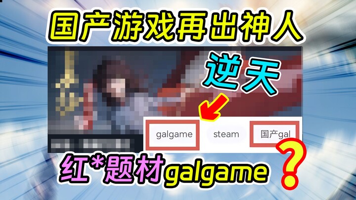 This is really mind-boggling. Can red history be used to make galgames?