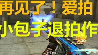 [Công việc nghỉ hưu của Tiểu Bao Tử] Tạm biệt, Ái Bảo! Tám năm kiên trì không hối tiếc, khởi đầu mới