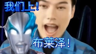 布莱泽奥特曼TV大结局删减片段流出