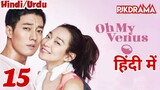 Oh My Venus Episode-15 (Urdu/Hindi Dubbed) Eng-Sub ओ मेरी रानी #1080p #kpop #Kdrama #PJKdrama #2023