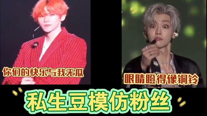 【Biên Bách Hiền｜La Tái Dân】Fan cuồng bắt chước người hâm mộ, xin hãy tránh xa cuộc sống của fan đi. 