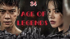 ENG SUB [AGE OF LEGENDS] #William Chan as Liu Zi Guang, #Sandra Ma as Hu Rong