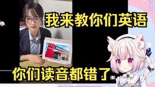 白菜企图教观众说英语 结果自己都绷不住了