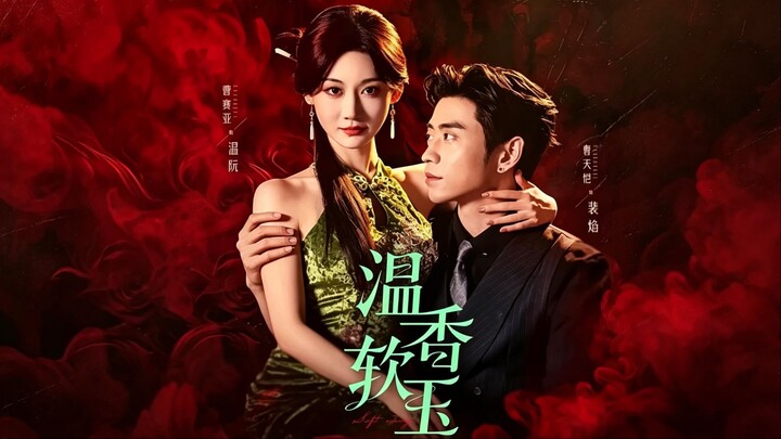🔥【MULTI SUB】【 FULL】Warm Fragrance and Soft Jade 《温香软玉》