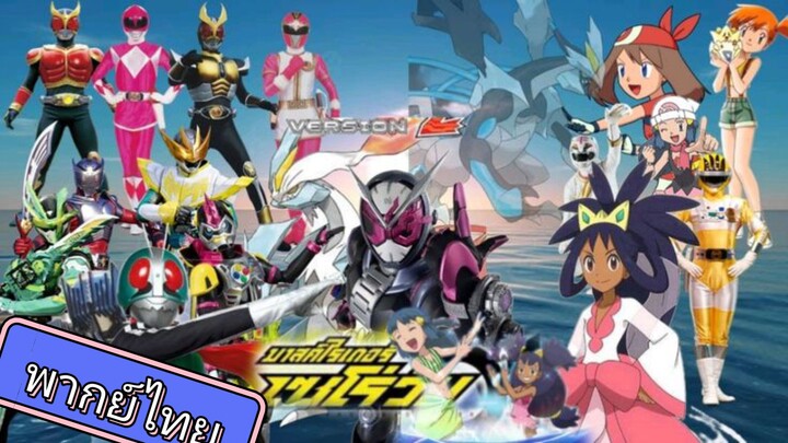 โปเกม่อน BW ปี14 ตอนที่ 50 พากย์ไทย