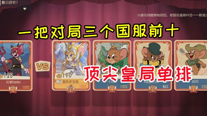 เกมมือถือแมวแอนด์เรือ: หนึ่งเกมมีถึงสามคนติดท็อป 10 เซิร์ฟเวอร์จีน! แมตช์สุดยอดเล่นเดี่ยวระดับเทพ!