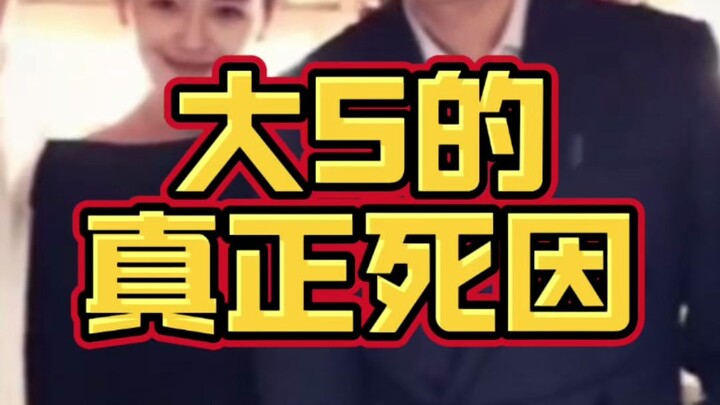 Có lẽ đây mới là nguyên nhân thực sự dẫn đến cái chết của Đại S