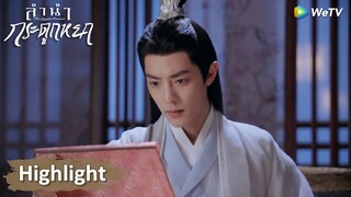 รักเดียวทุกภพทุกชาติ สืออิ่งยอมเคียงคู่จูเหยียนตลอดไป | Highlight EP32 | ลำนำกระดูกหยก | WeTV