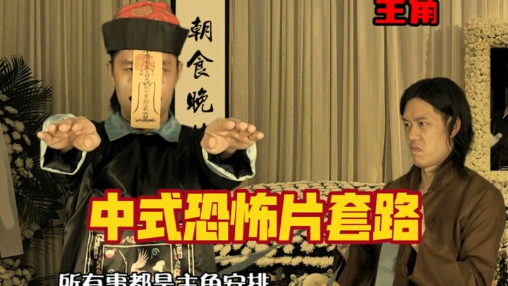 Clichés of Chinese Horror Films