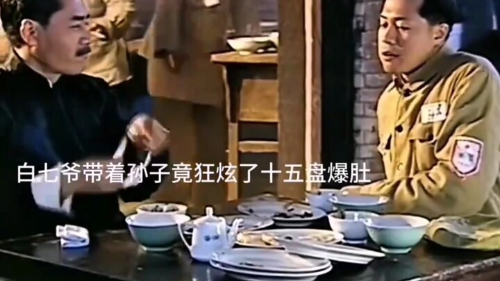 Old Master Bai and his grandson devoured fifteen plates of stir-fried tripe in one go.