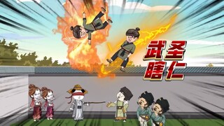 武圣瞎仁  第24集