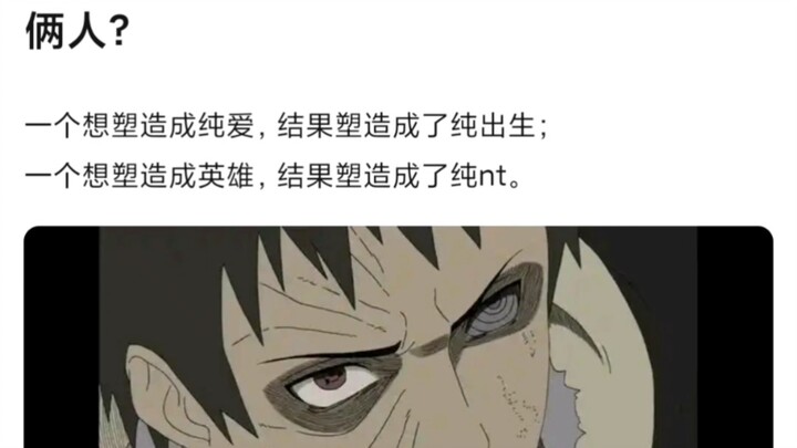 火影和海贼里塑造得最失败的是不是这俩人？