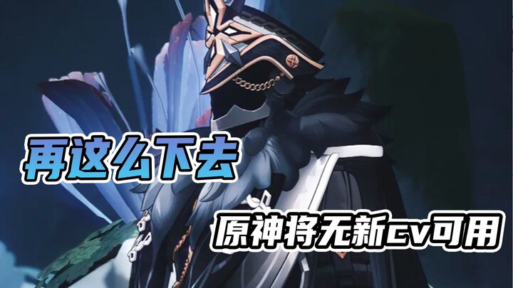 If this keeps up, there won’t be any new characters left in Genshin Impact!