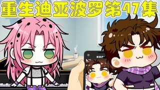重生迪亚波罗第47集：故人