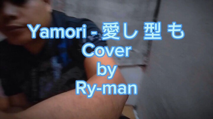 Yamori - 愛し 型 も Cover by Ry-man #JPOPENT