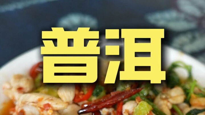 Pu'er Afu Beef - Chef's Restaurant Review ¥206