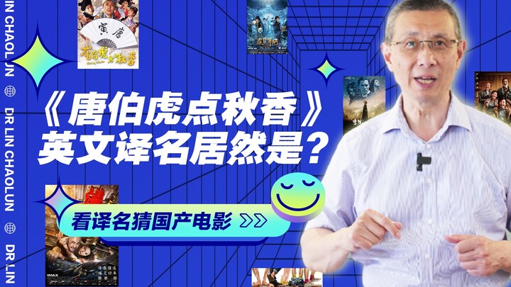 Tên tiếng Anh của “Đường Bá Hổ điểm Thu Hương” hóa ra là?