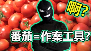 Can fruits and vegetables be used as tools in crimes? Seemingly simple but actually making things di