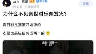 【MyGo】为什么不见素世对乐奈发火？