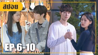 วัดกันไปเลยว่าใครจะชนะใจเธอ!! (สปอยหนัง-เกาหลี) Twenty Twenty EP. 6-10