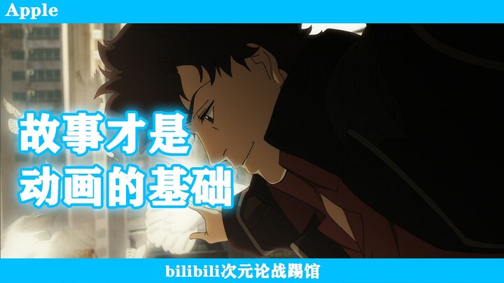 没有故事仅靠人设的动画都是冲击波【bilibili次元论战踢馆】