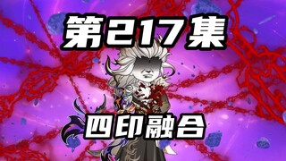 【山海归墟】第217集：四印融合，混沌即将继任荒主