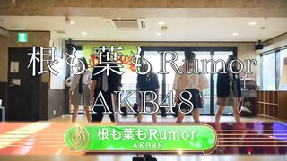 「AKB48 新58单翻跳」高完成度『根も葉もRumor』0724