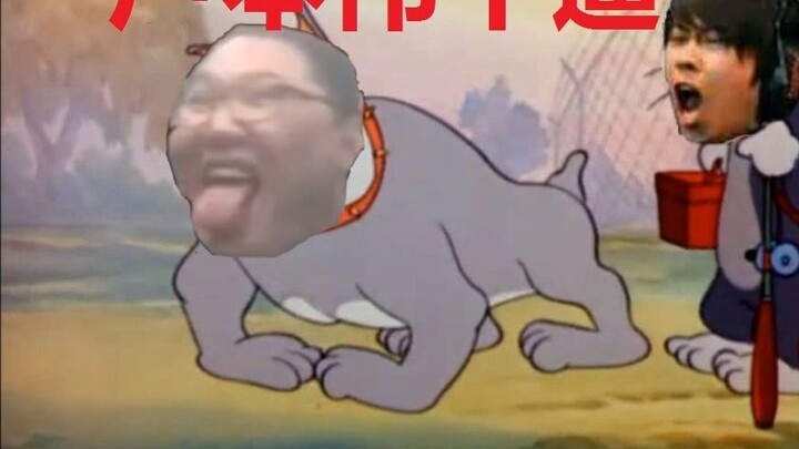 [Lu Benwei Xuxu Baby PDD] The eighth episode of the cat and mouse showdown