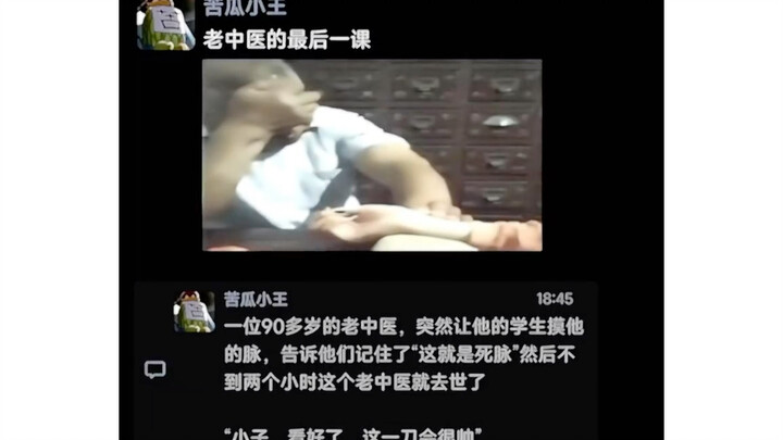 ข่าวการเสียชีวิตของแพทย์แผนจีนผู้เฒ่า