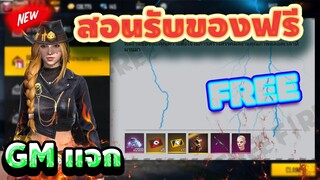 Free Fire สอนรับเพชร💎ฟรี🎉 ( 12,000 เพชร💎) สอนรับบัตรเเดง บัตรคู่หู สกินปืนฟรีๆ!! รีบดูด่วน!🔥 [FFCTH]