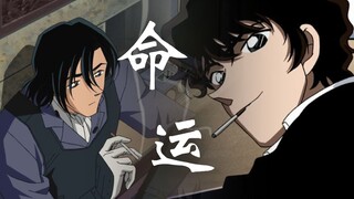 【萩松｜命运】你给我的命 下一辈子再还你