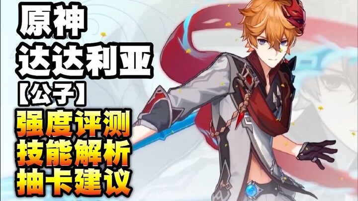 [Genshin Impact] Hydro DPS: Kujou Sara! Skill Showcase & Deep Dive, Power Ranking, and Gacha Advice!