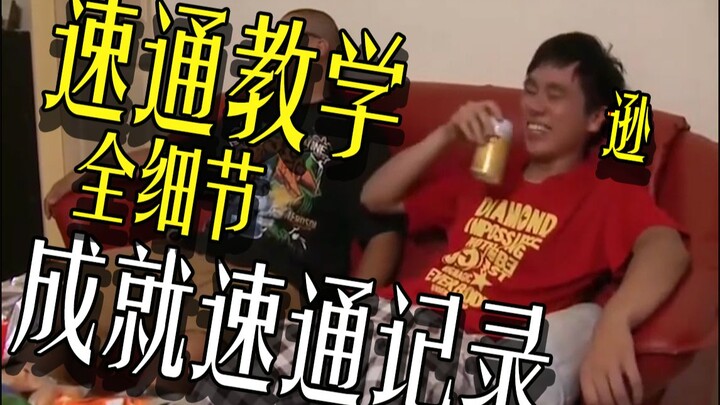 ♥สอนละเอียดทุกขั้นตอนการเล่นแบบเร่งความเร็วในเกม “เจ๋อเกออย่าไป”♥
