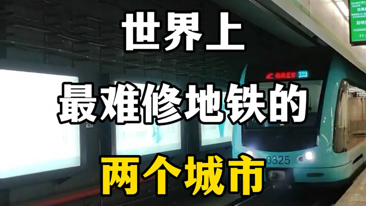 The two cities with the most challenging subway construction in the world are both in China. #Cities
