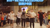 【成都kpop路演舞台】满屏腹肌BTS -  WE ARE BULLETPROOF 防弹少年团(KPOP random dance限定团随机舞蹈秀)