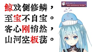 【鲸鱼片】在别的直播间认老婆之后被观众写诗anti