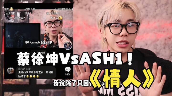 Abstract showdown! Who sings “Lover” better—Cai Xukun or ASH1?!