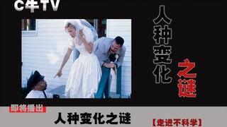 【牛叔】美国偏僻小镇发生的怪事，一对白人夫妻，生下三个黑娃《黑白人之谜》！