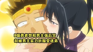 July's new show: The golden-haired hero wants to steal the hero's harem, but is impressed by the her