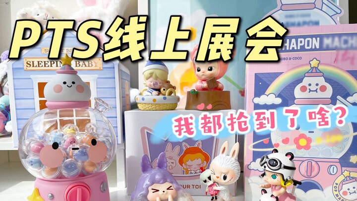 A lot of big dolls.27 | Pop Mart PTS Online Exhibition- My trophies! Highly recommended good-looking
