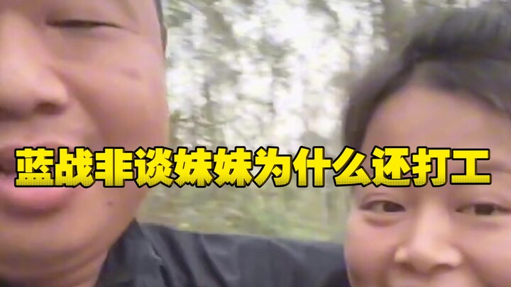 Why is Lan Zhan Fei Tan’s younger sister still working a part-time job? It’s her choice.