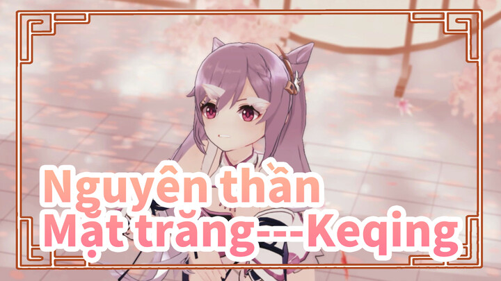 Nguyên thần |【4K/MMD】Mặt trăng---Keqing