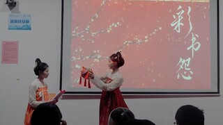 《彩书怨》｜甫瞻松槚，静听坟茔，千年万岁，椒花颂声